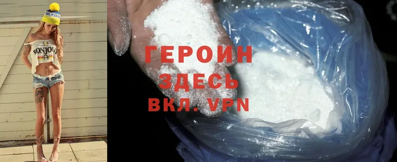 ГЕРОИН Heroin  Никольское 