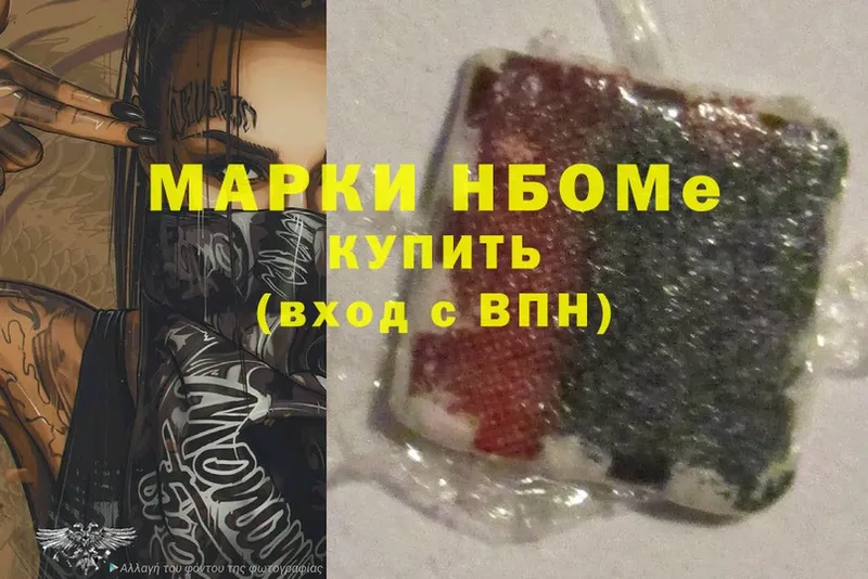 наркота  Никольское  Марки N-bome 1,5мг 